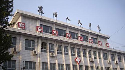 山西省襄汾县人民医院绩效管理体系建立和导入课程项目启动