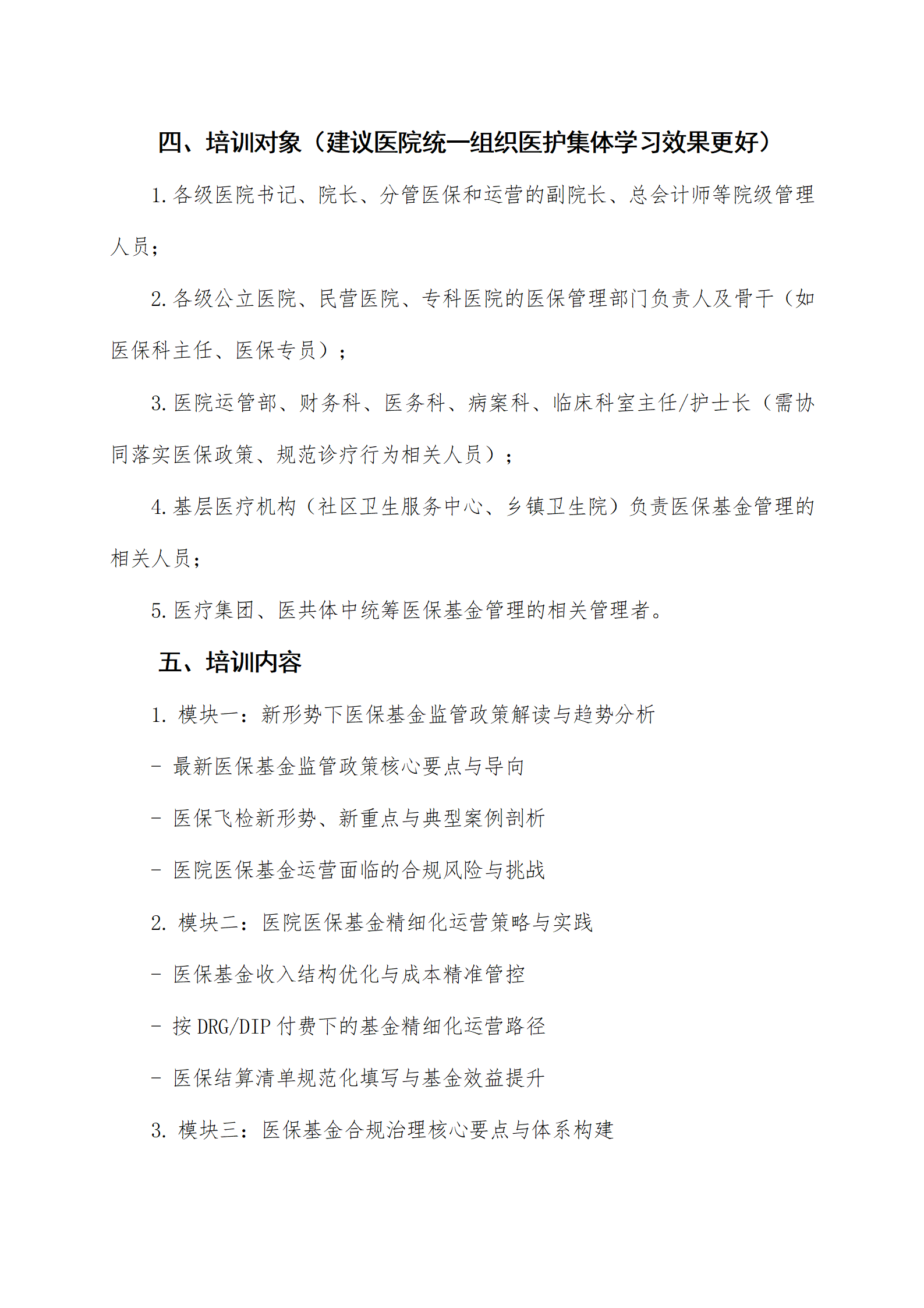 关于举办新形势下医院医保基金精细化运营及飞检自查专题培训班(图3) 新形势下医院医保基金精细化运营及飞检自查专题培训班9。5(1)_03.png