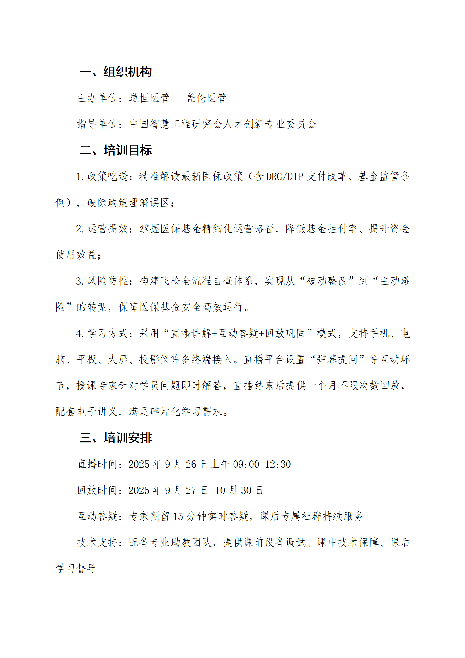 关于举办新形势下医院医保基金精细化运营及飞检自查专题培训班(图2) 新形势下医院医保基金精细化运营及飞检自查专题培训班9。5(1)_02.png