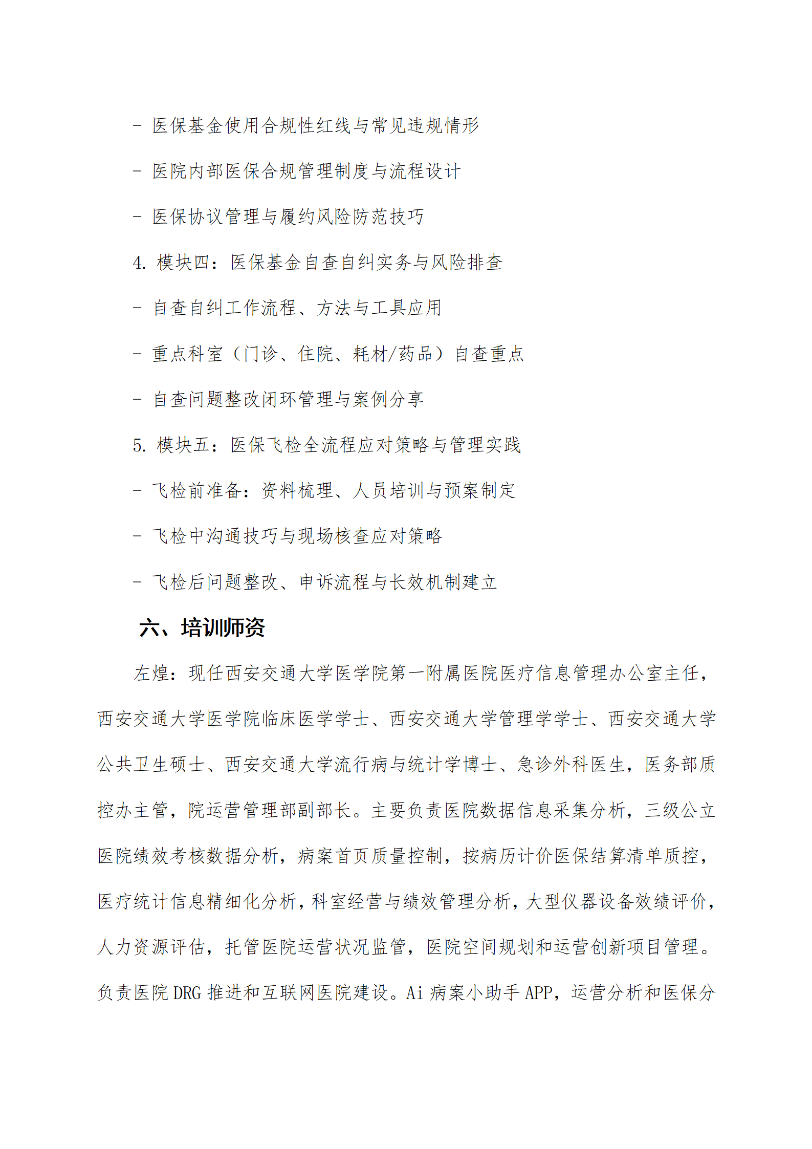 关于举办新形势下医院医保基金精细化运营及飞检自查专题培训班(图4) 新形势下医院医保基金精细化运营及飞检自查专题培训班9。5(1)_04.png