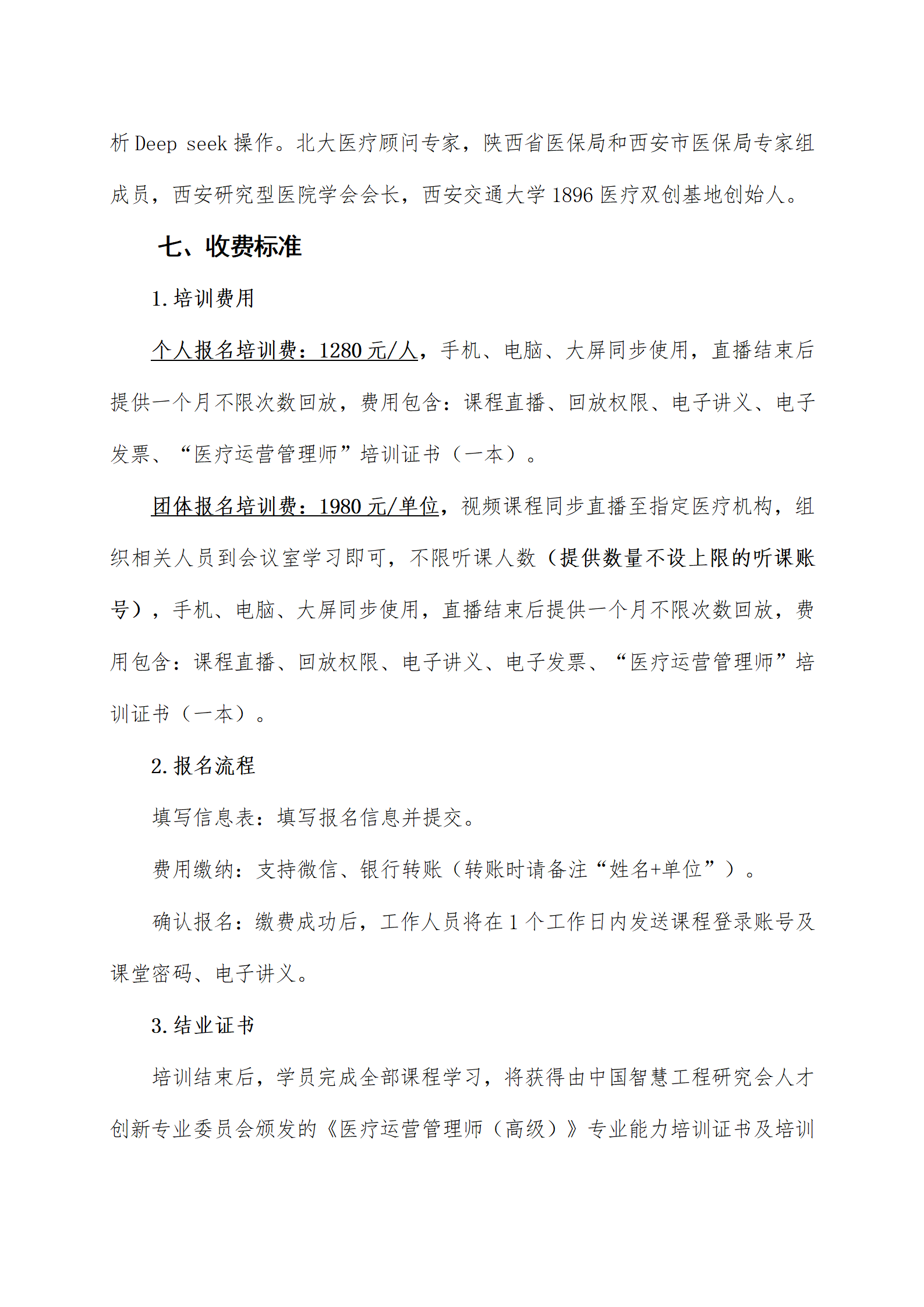 关于举办新形势下医院医保基金精细化运营及飞检自查专题培训班(图5) 新形势下医院医保基金精细化运营及飞检自查专题培训班9。5(1)_05.png