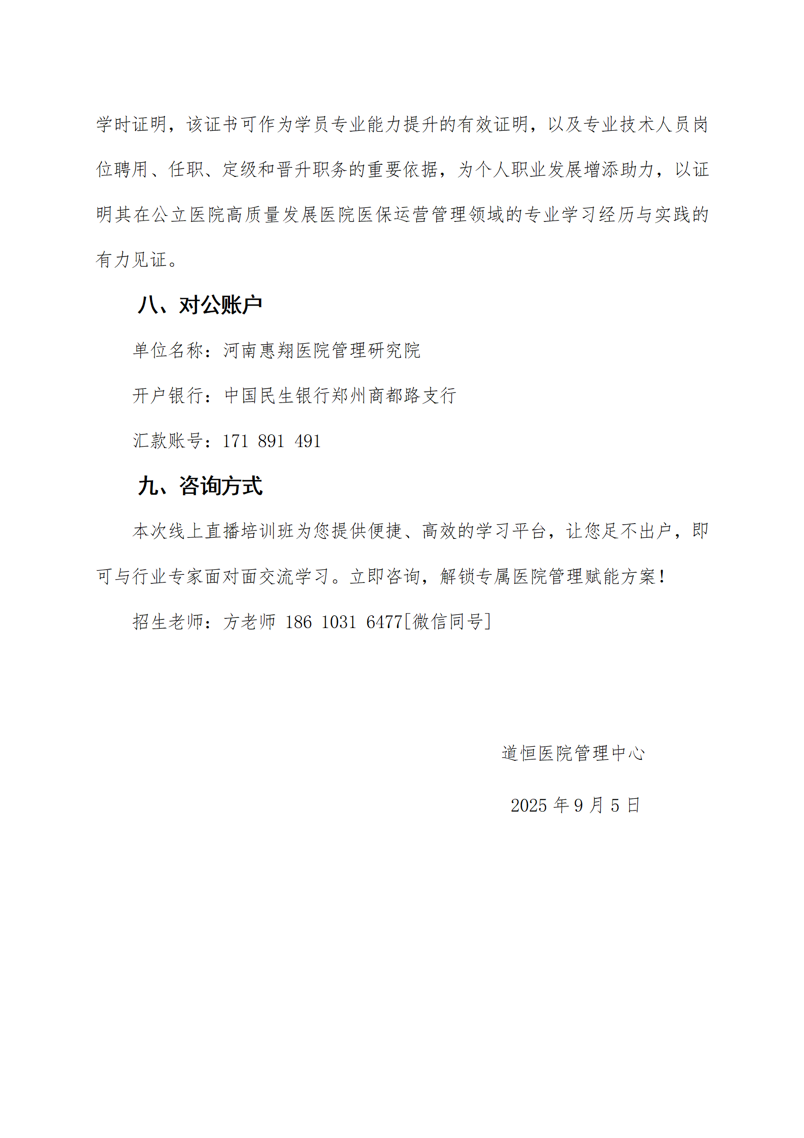 关于举办新形势下医院医保基金精细化运营及飞检自查专题培训班(图6) 新形势下医院医保基金精细化运营及飞检自查专题培训班9。5(1)_06.png