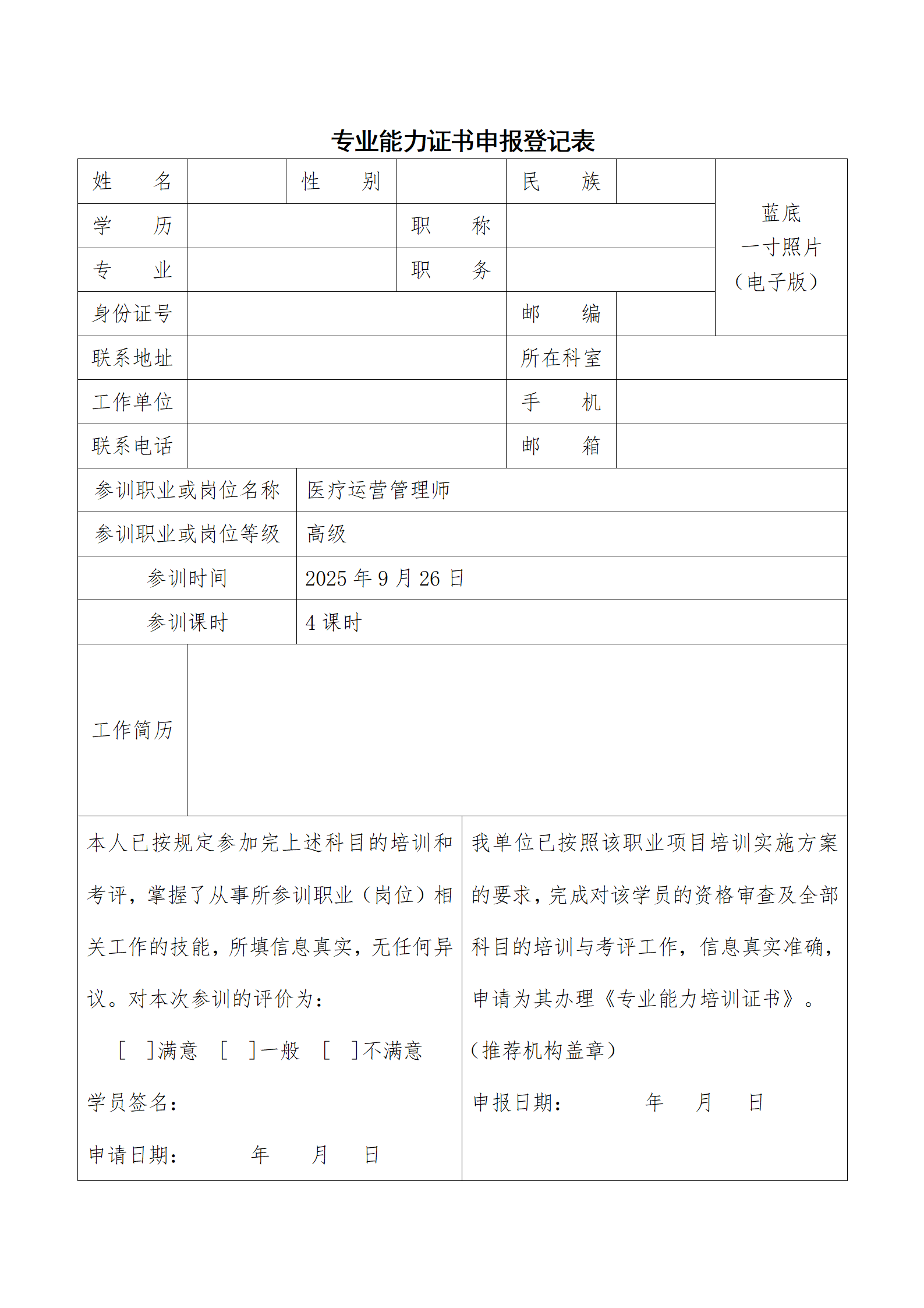 关于举办新形势下医院医保基金精细化运营及飞检自查专题培训班(图9) 新形势下医院医保基金精细化运营及飞检自查专题培训班9。5(1)_09.png