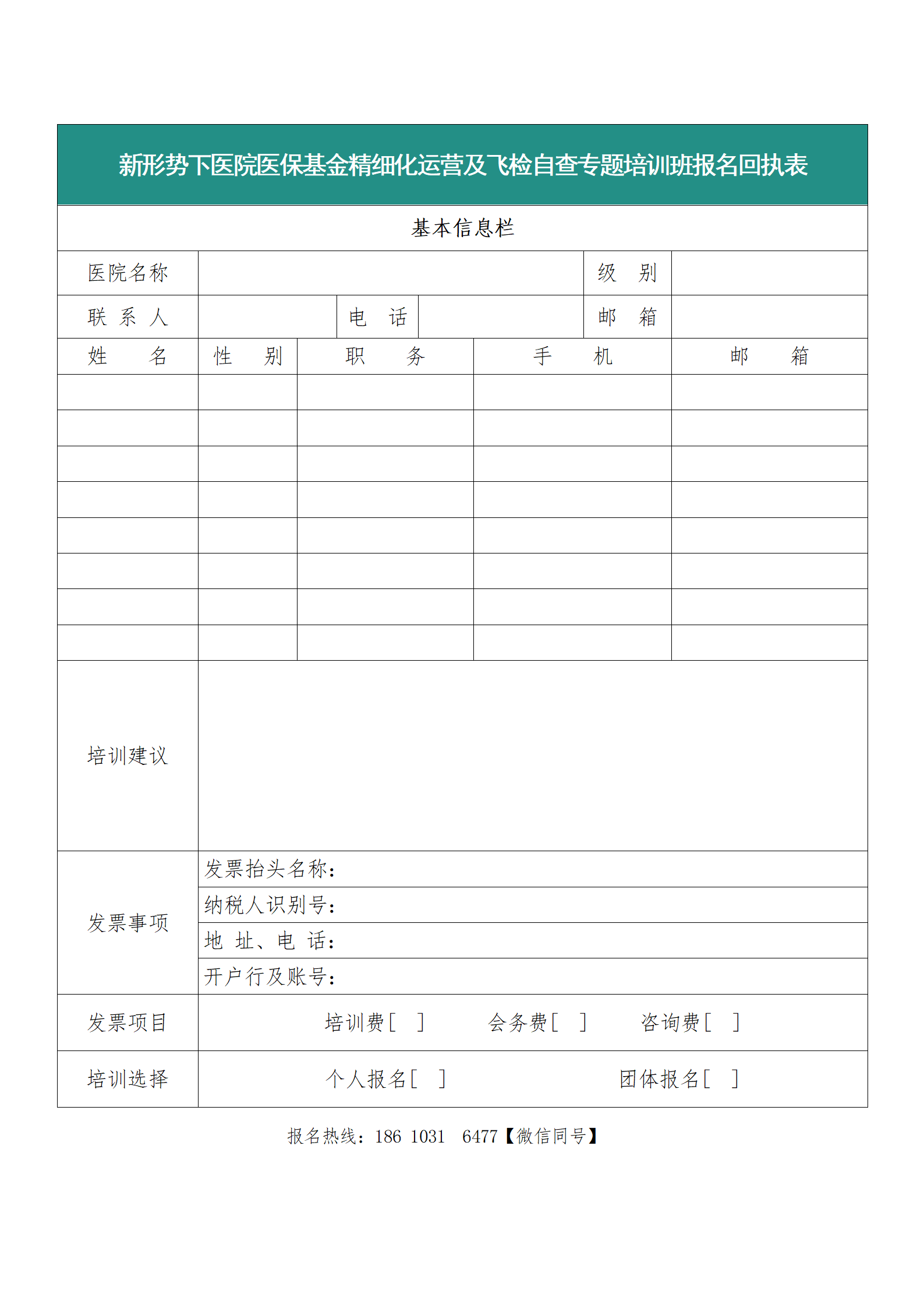 关于举办新形势下医院医保基金精细化运营及飞检自查专题培训班(图8) 新形势下医院医保基金精细化运营及飞检自查专题培训班9。5(1)_08.png