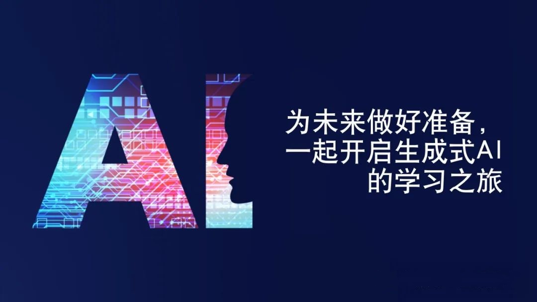 一起开启AI学习之旅吧