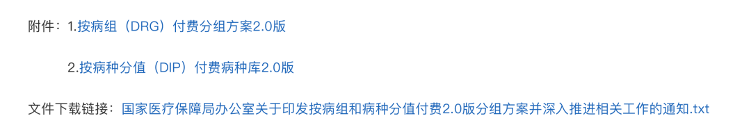 重磅！DRG/DIP最新2.0版发布(图6)