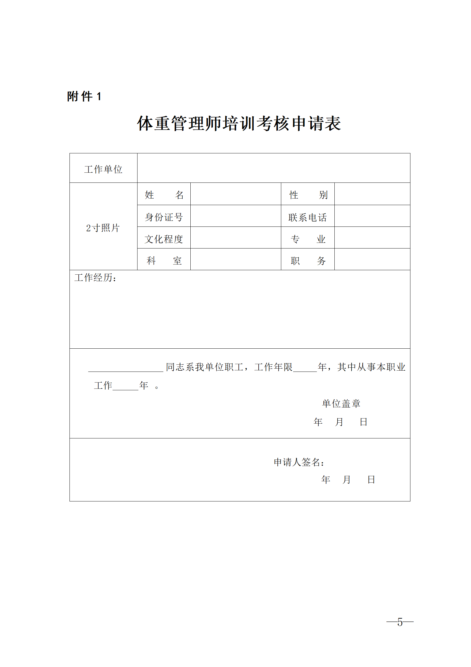 2025.06.26-浙卫综保〔2025〕74号-关于开展2025年第三期体重管理师培训班的通知(2)_05.png