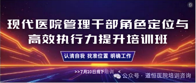 太原：医疗运营管理师专业能力认证暨医院专科专病专项高质量发展策略实战训练营(图1)