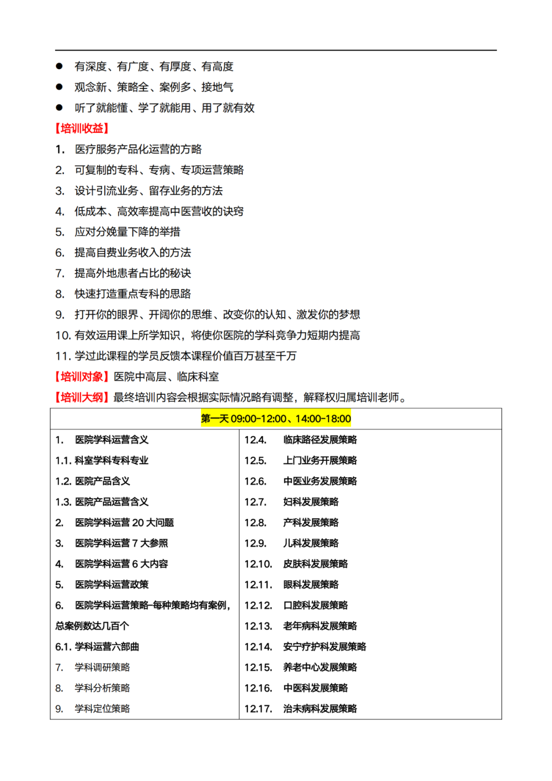 太原：医疗运营管理师专业能力认证暨医院专科专病专项高质量发展策略实战训练营(图4)