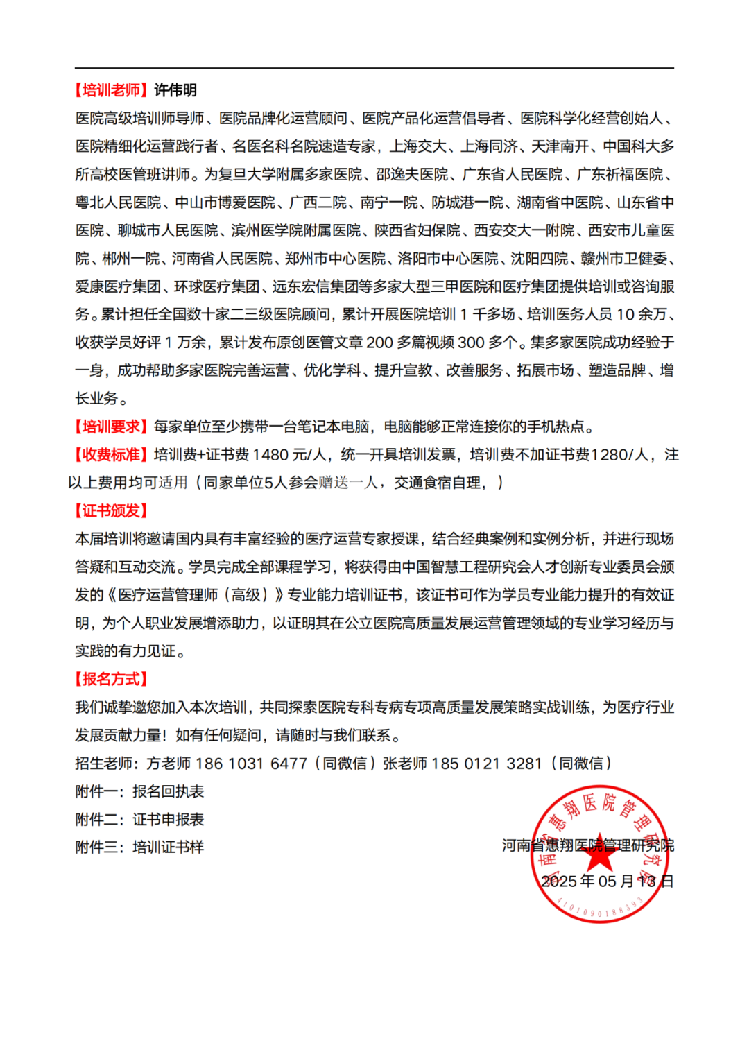 太原：医疗运营管理师专业能力认证暨医院专科专病专项高质量发展策略实战训练营(图6)