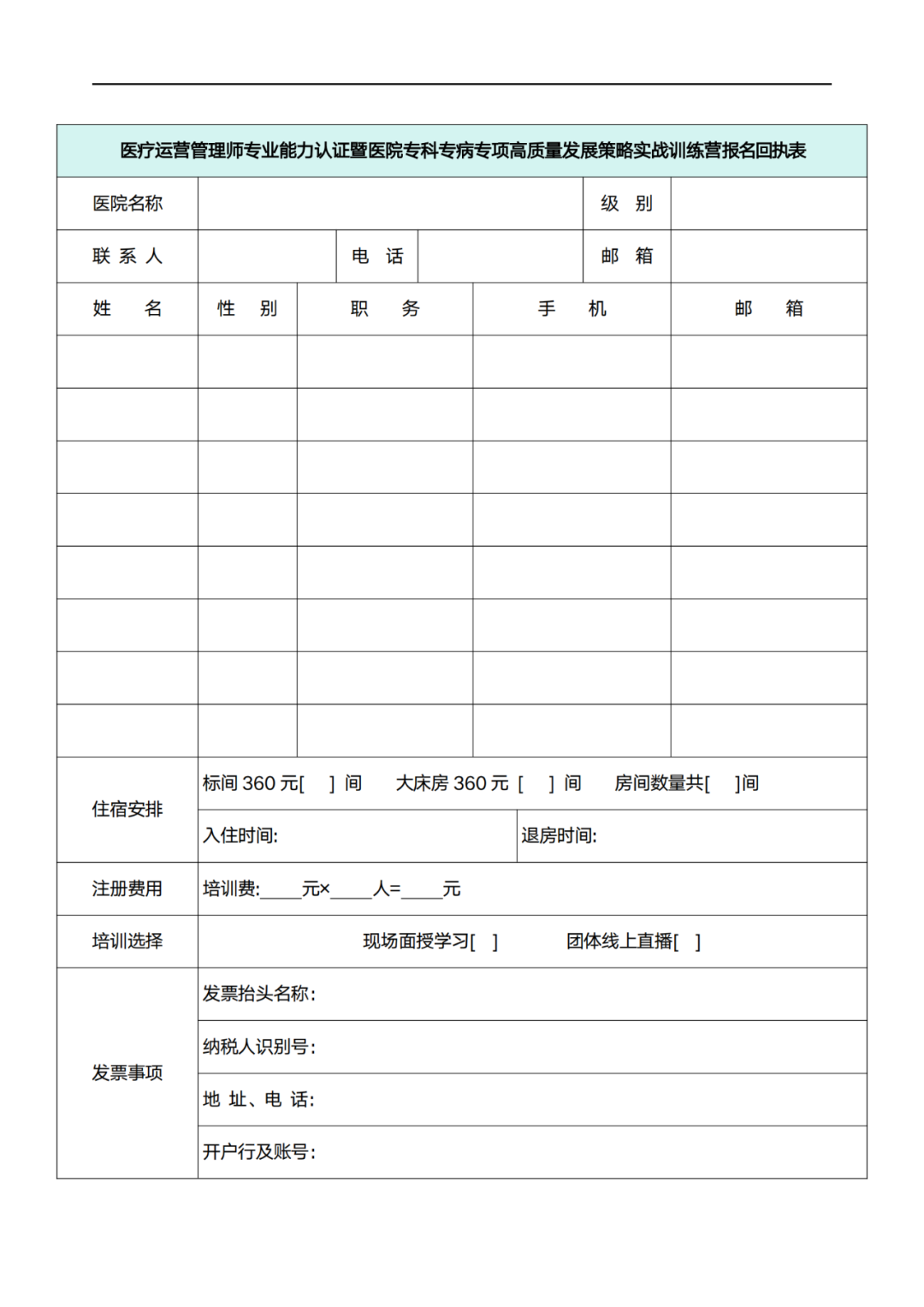 太原：医疗运营管理师专业能力认证暨医院专科专病专项高质量发展策略实战训练营(图7)