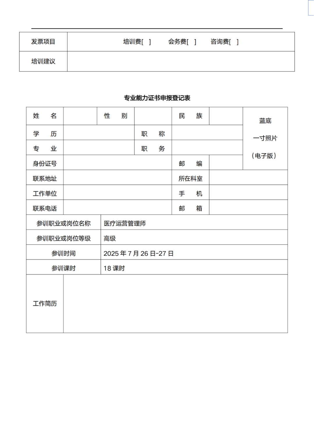 太原：医疗运营管理师专业能力认证暨医院专科专病专项高质量发展策略实战训练营(图8)