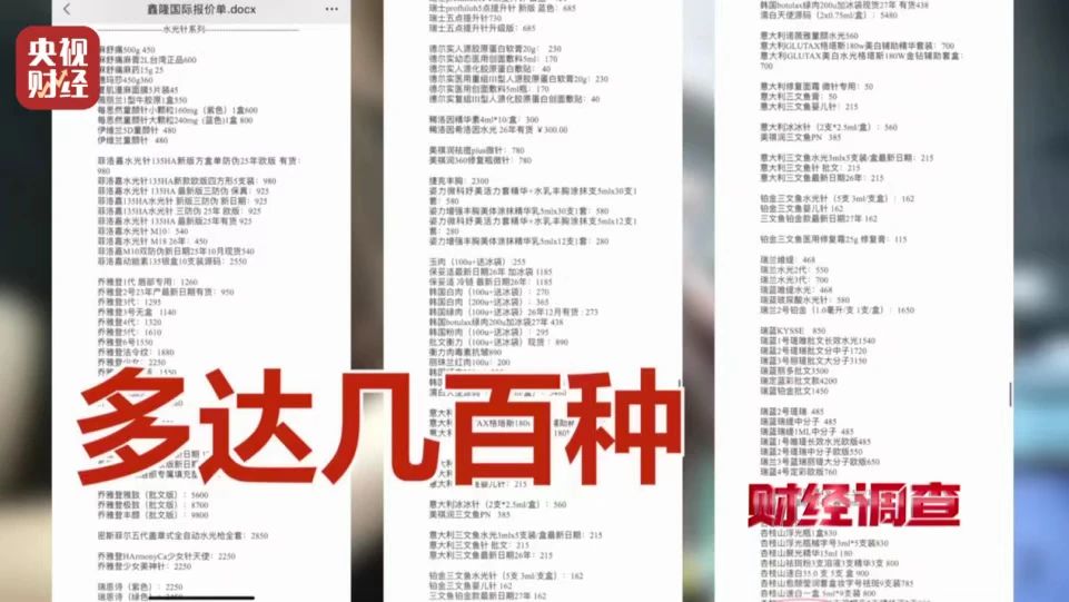 央视暗访，暑期医美市场乱象调查：水光针行业监管漏洞亟待填补(图4)