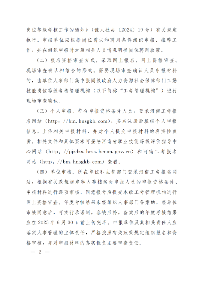 通知：关于做好2025年全省机关事业单位工勤技能岗位等级考核考务工作(图2)