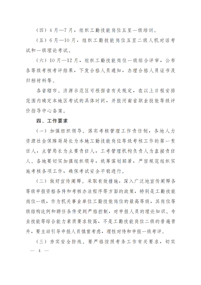 通知：关于做好2025年全省机关事业单位工勤技能岗位等级考核考务工作(图4)