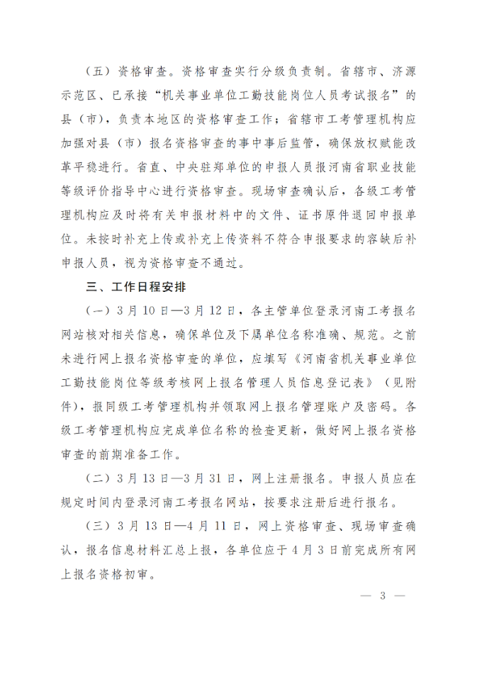 通知：关于做好2025年全省机关事业单位工勤技能岗位等级考核考务工作(图3)