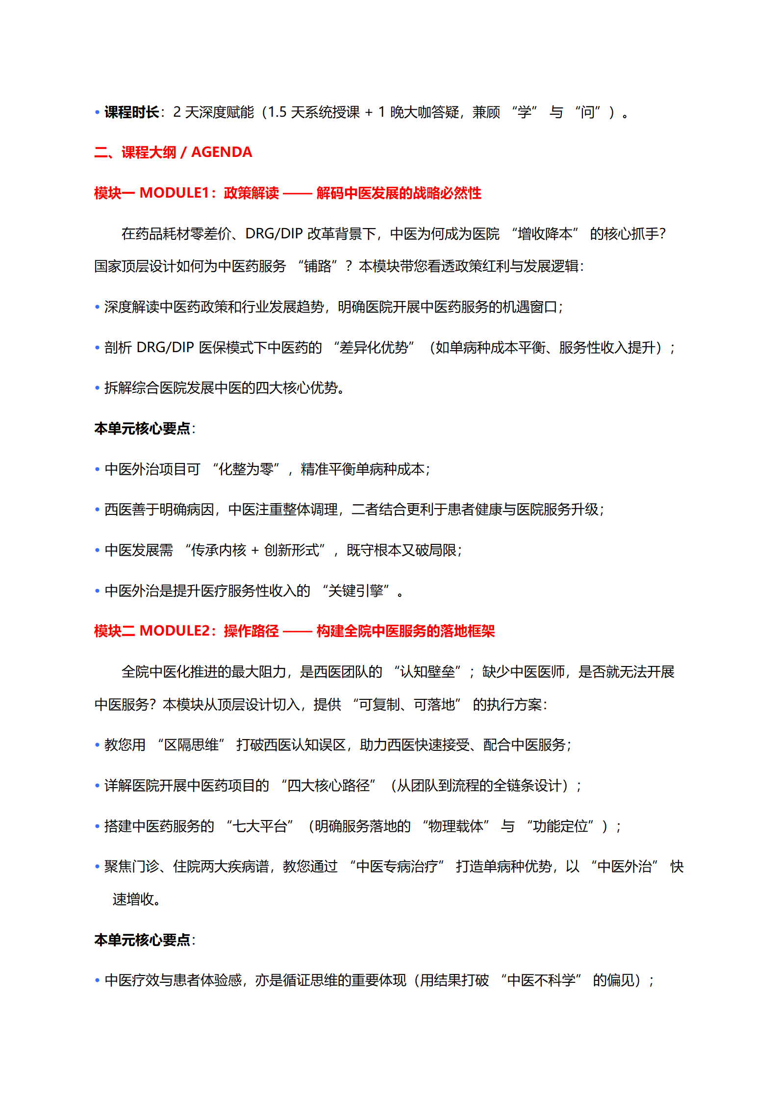 第二期医院快速中医体系建设特训营_02.png