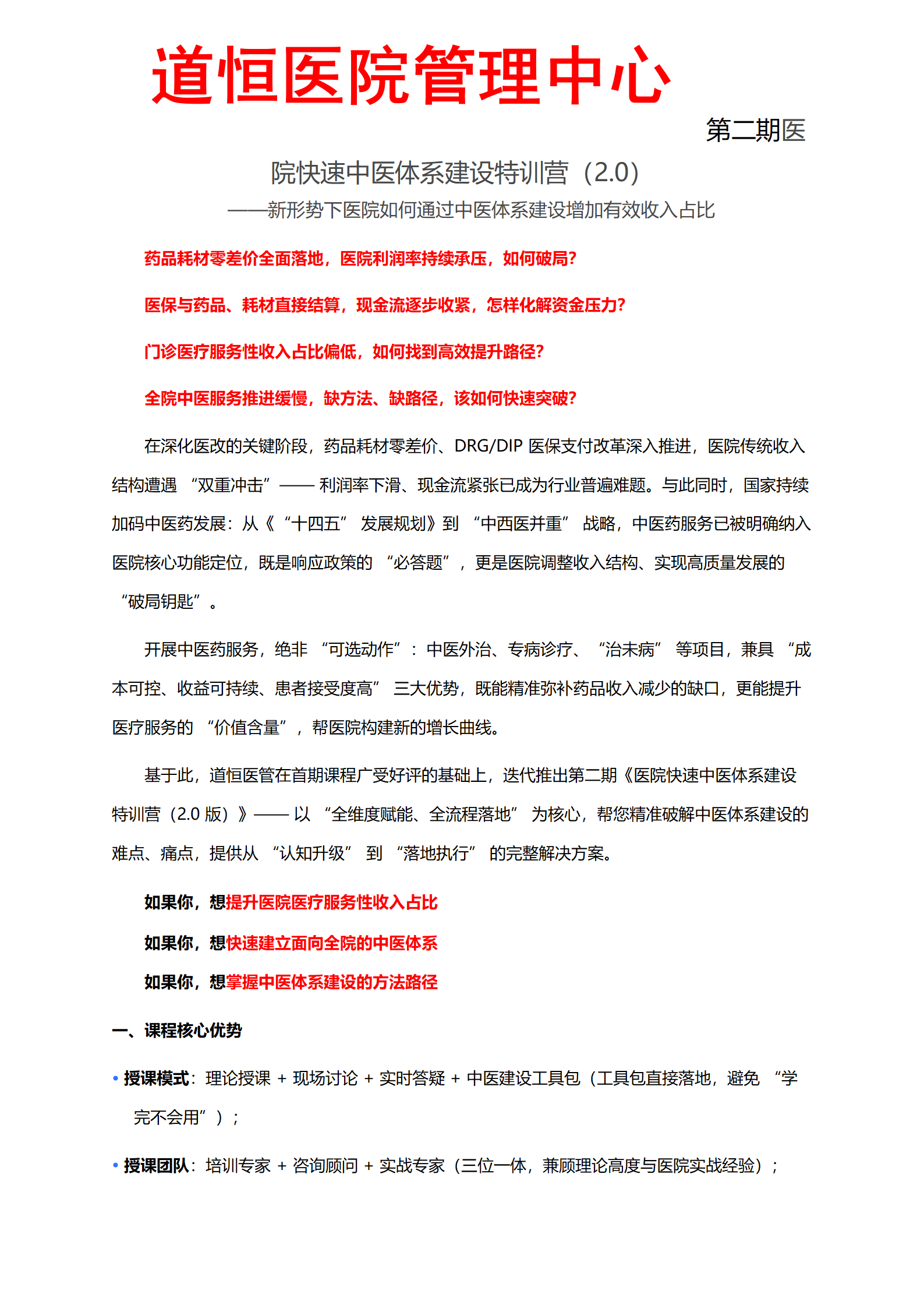 第二期医院快速中医体系建设特训营_01.png