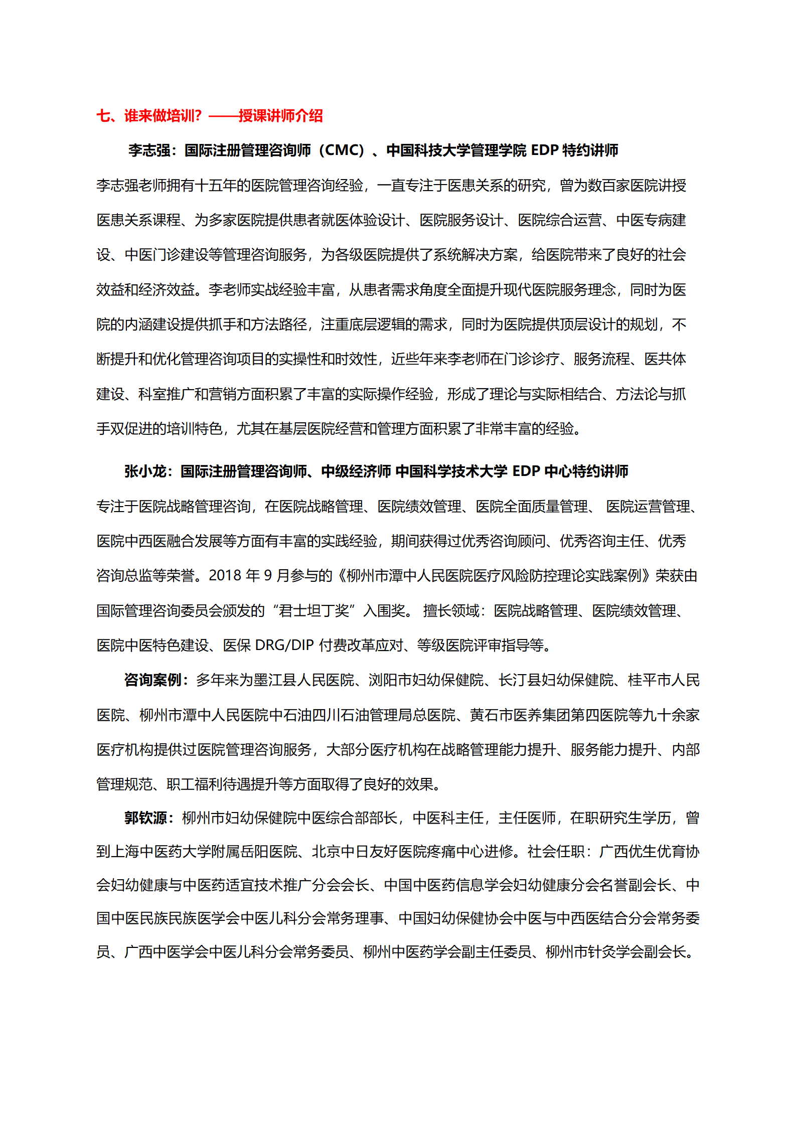 第二期医院快速中医体系建设特训营_05.png