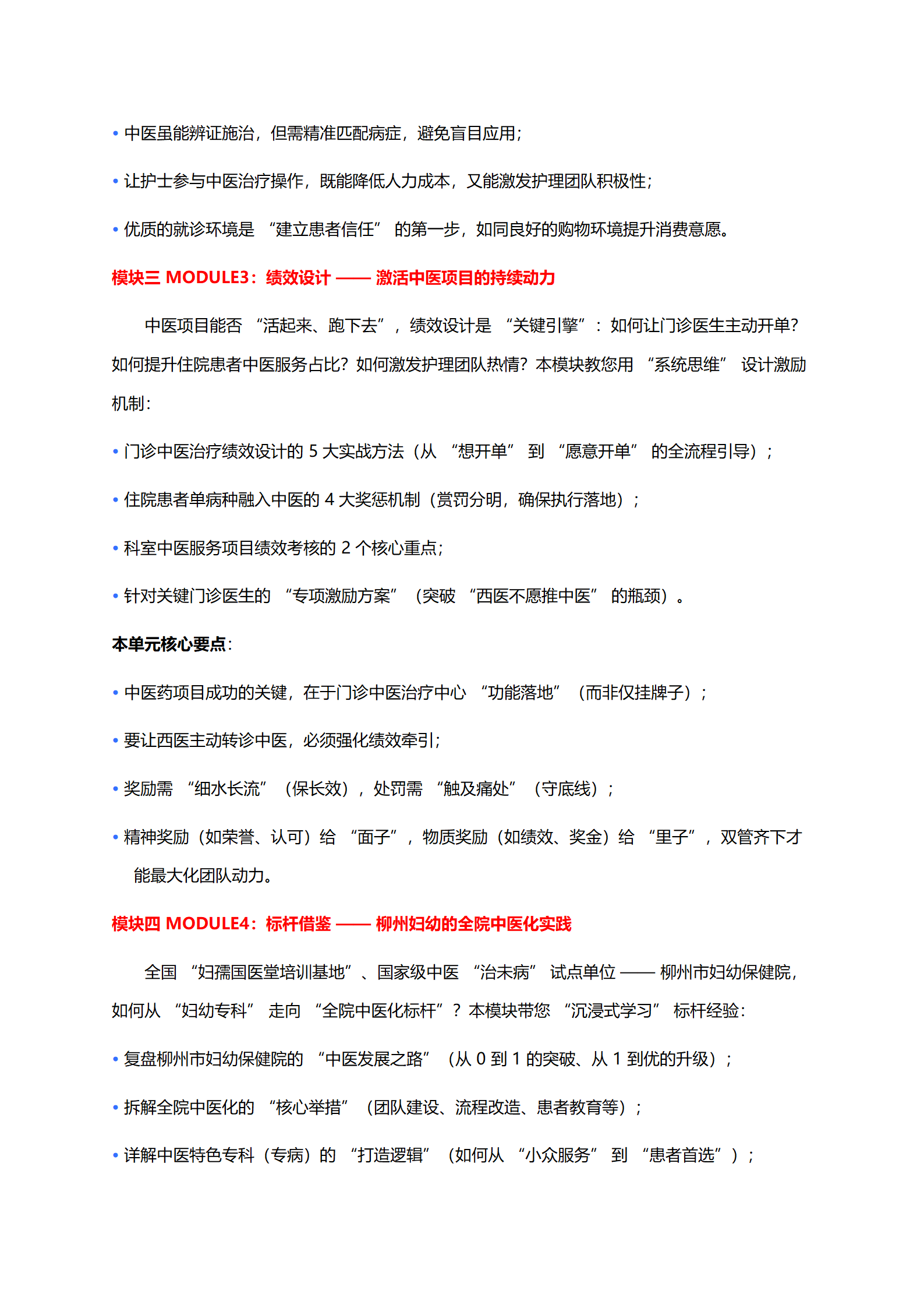 第二期医院快速中医体系建设特训营_03.png