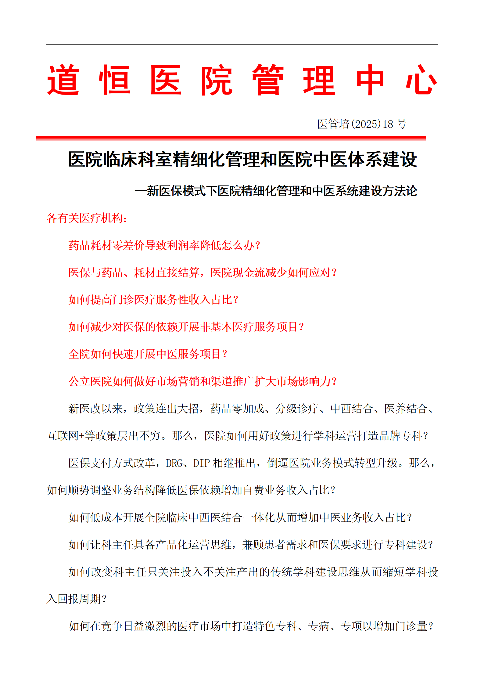 【太原】医院临床科室精细化管理和医院中医体系建设11.29_01.png