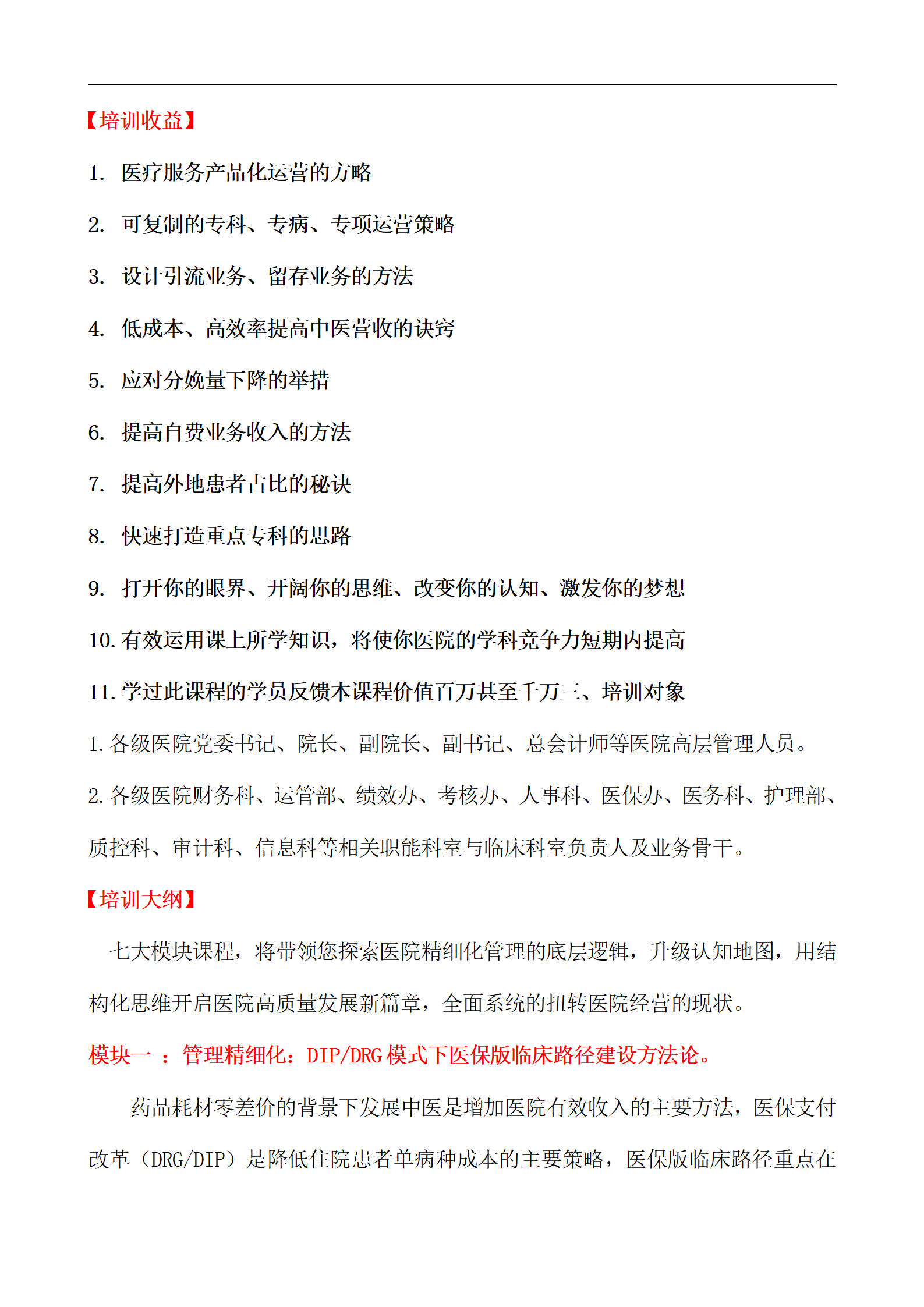【太原】医院临床科室精细化管理和医院中医体系建设11.29_03.png