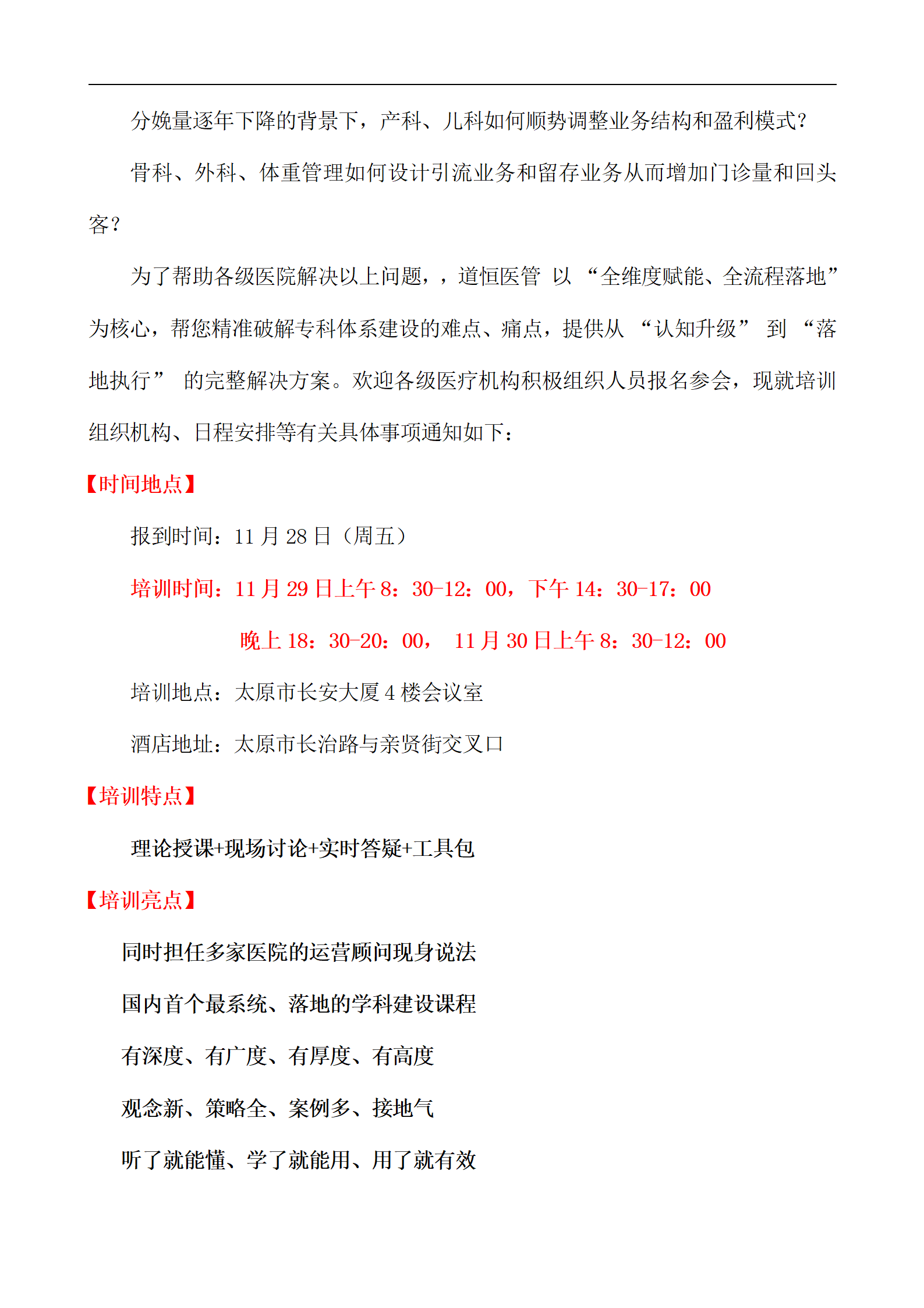 【太原】医院临床科室精细化管理和医院中医体系建设11.29_02.png
