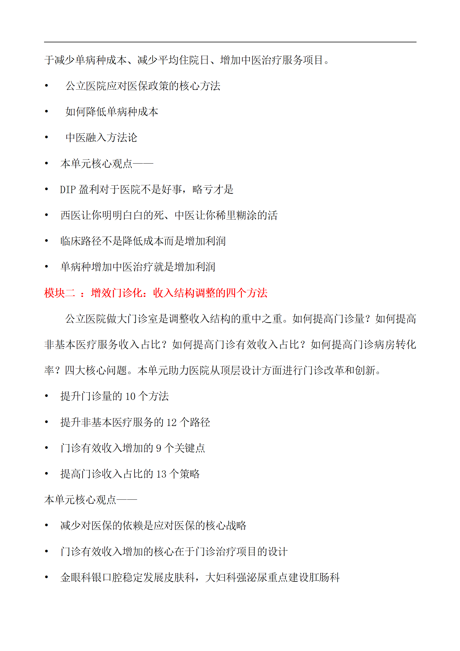 【太原】医院临床科室精细化管理和医院中医体系建设11.29_04.png