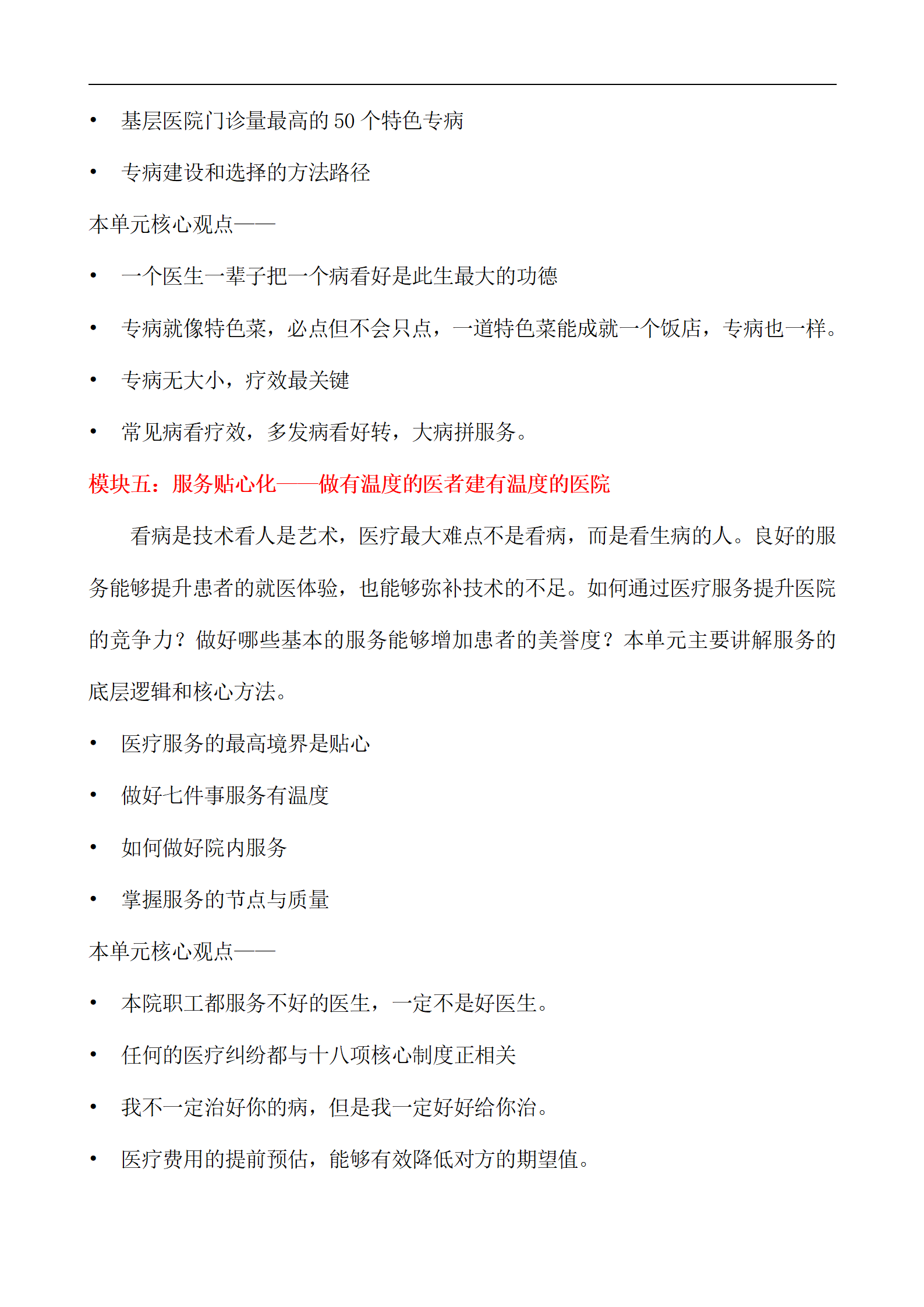 【太原】医院临床科室精细化管理和医院中医体系建设11.29_06.png