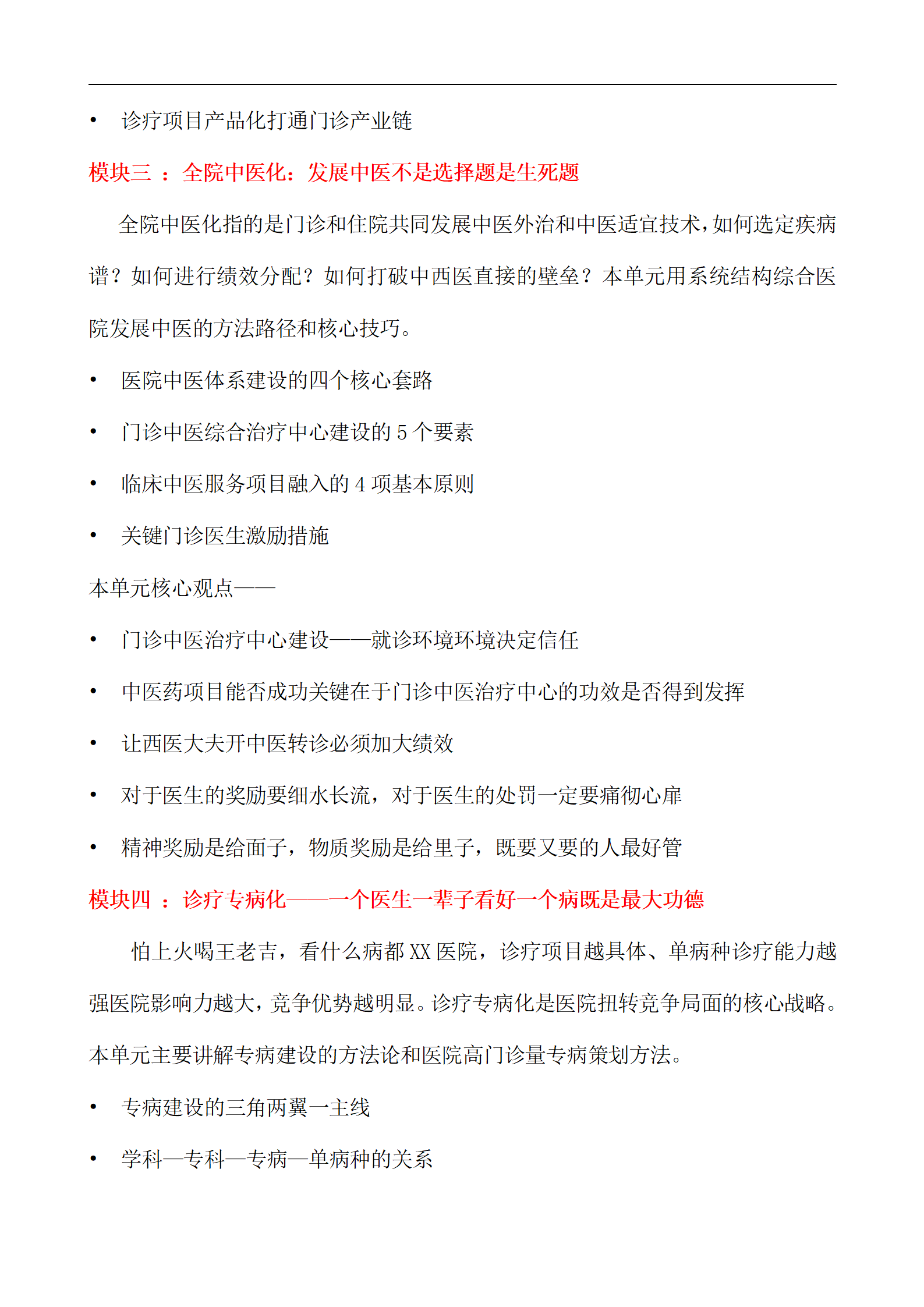 【太原】医院临床科室精细化管理和医院中医体系建设11.29_05.png