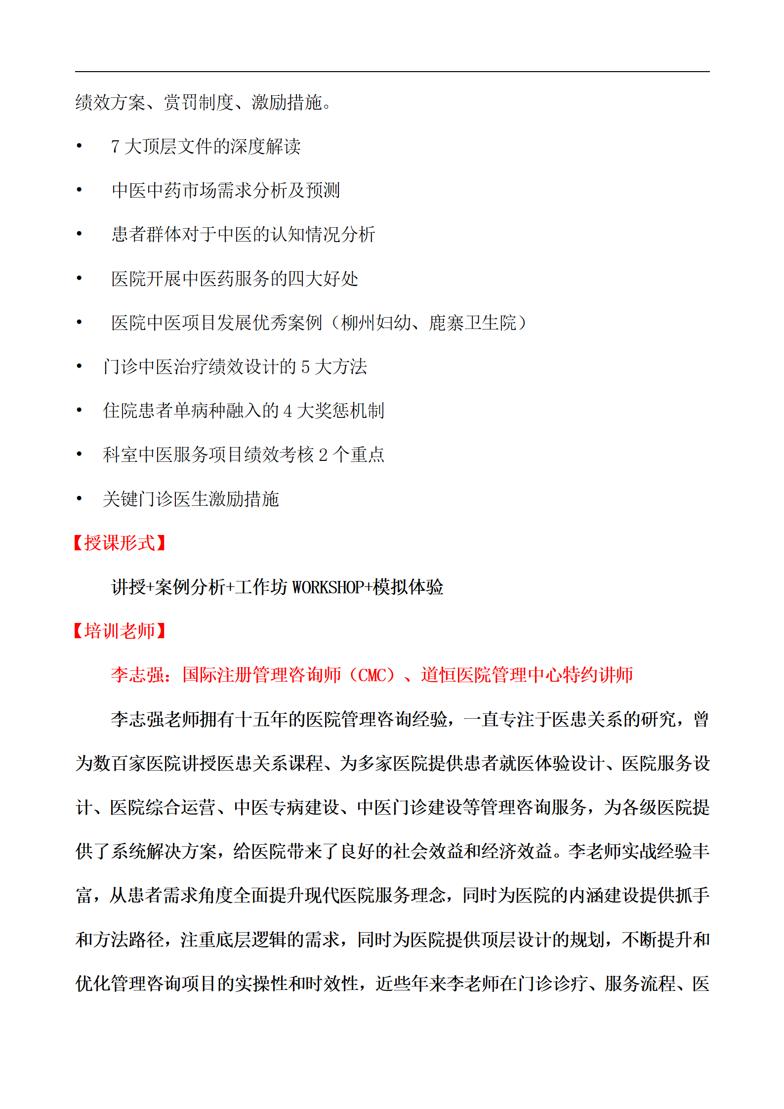 【太原】医院临床科室精细化管理和医院中医体系建设11.29_08.png