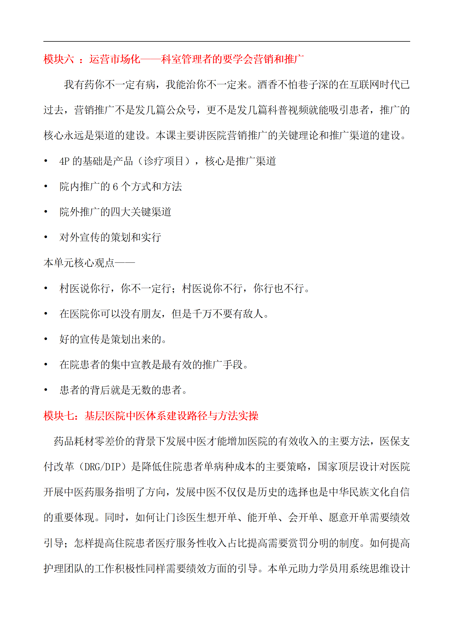 【太原】医院临床科室精细化管理和医院中医体系建设11.29_07.png