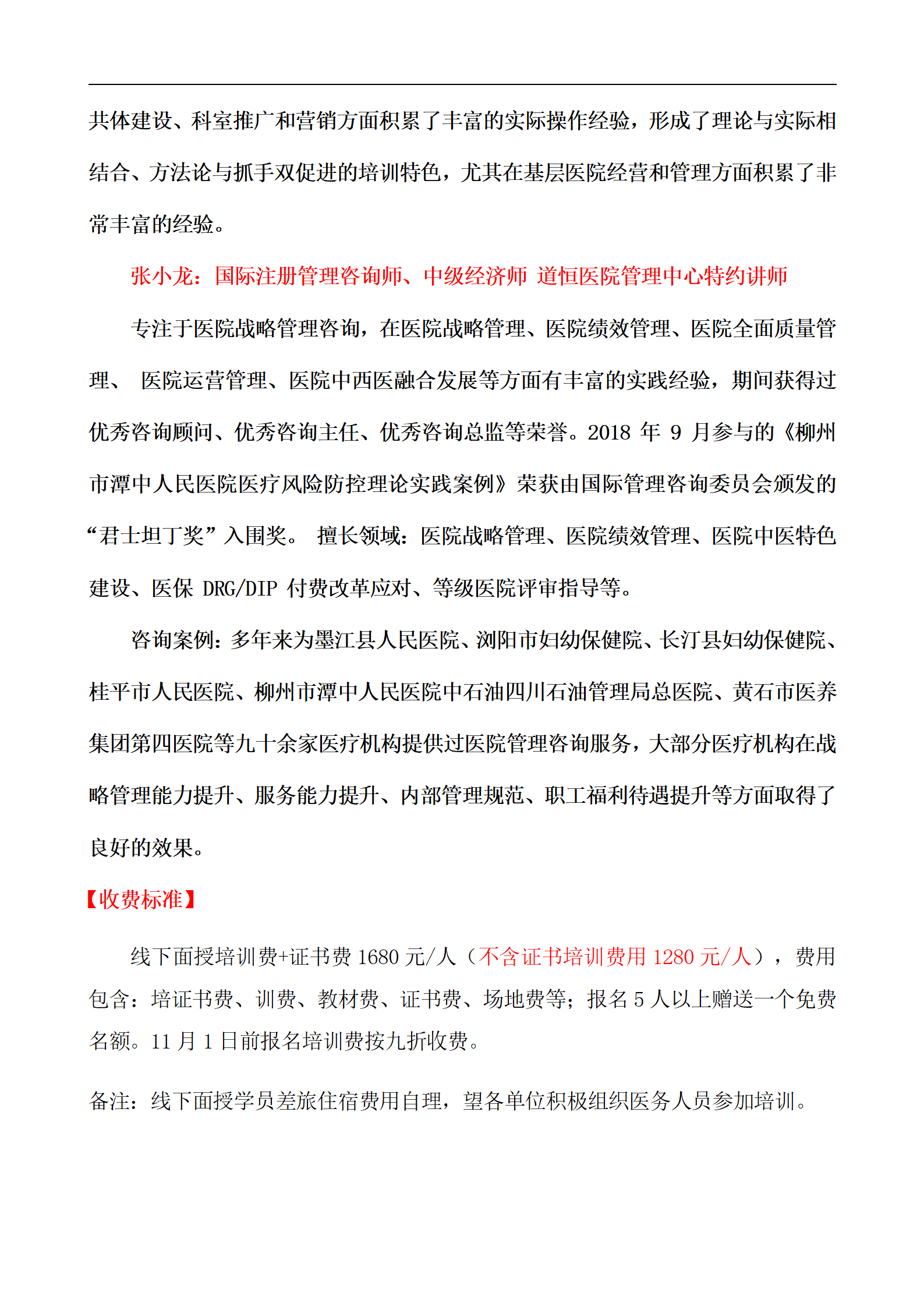【太原】医院临床科室精细化管理和医院中医体系建设11.29_09.png