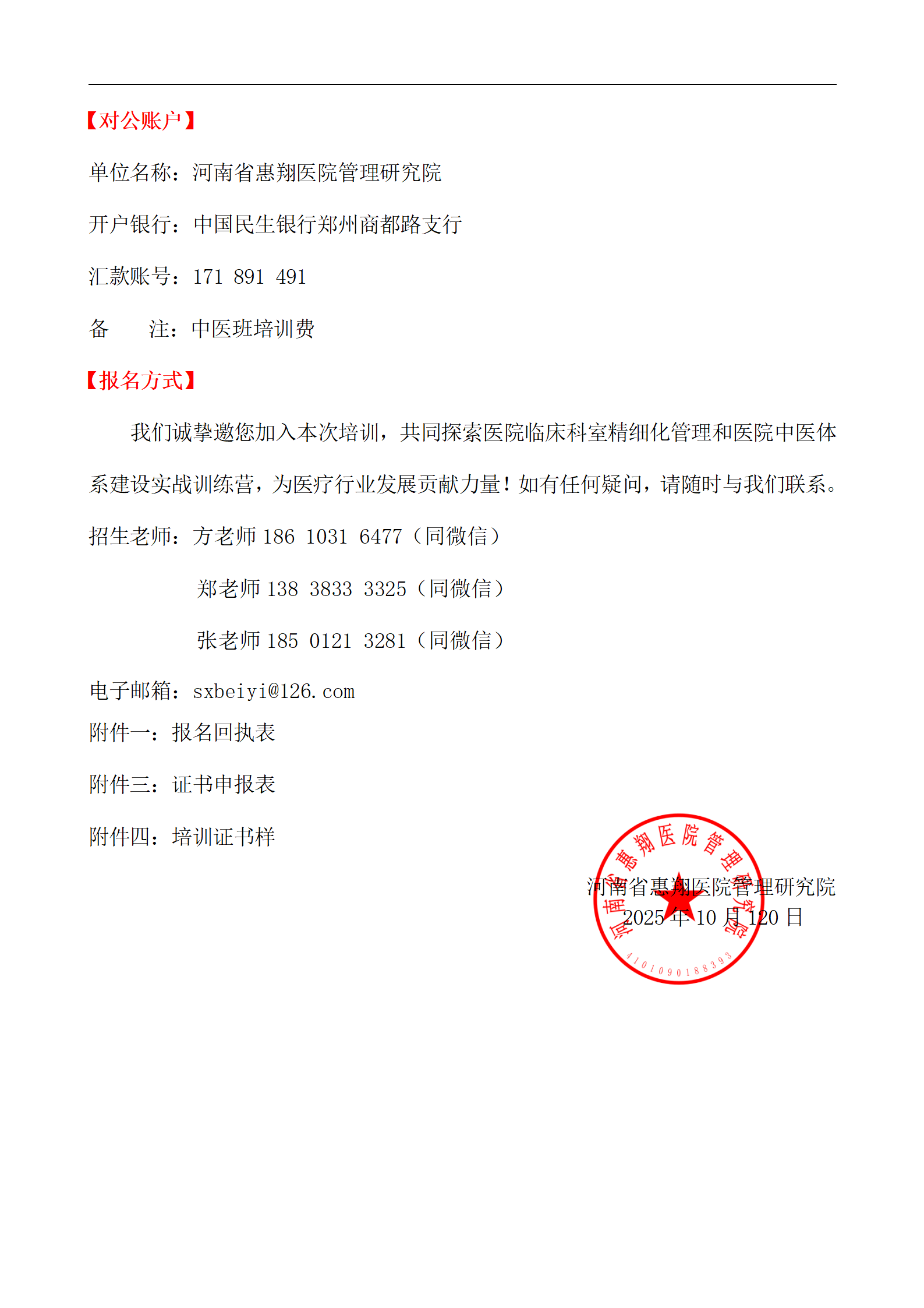 【太原】医院临床科室精细化管理和医院中医体系建设11.29_10.png