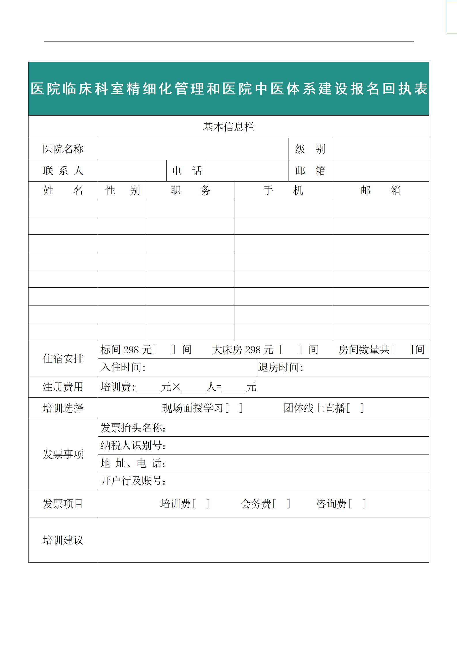 【太原】医院临床科室精细化管理和医院中医体系建设11.29_11.png