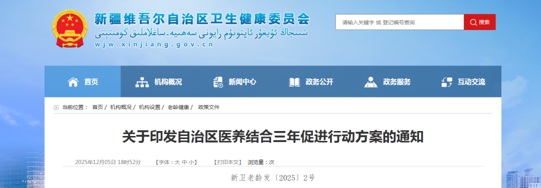 大批医院将迎转型！新疆卫健委发文，未来3年重点发展这类医院！