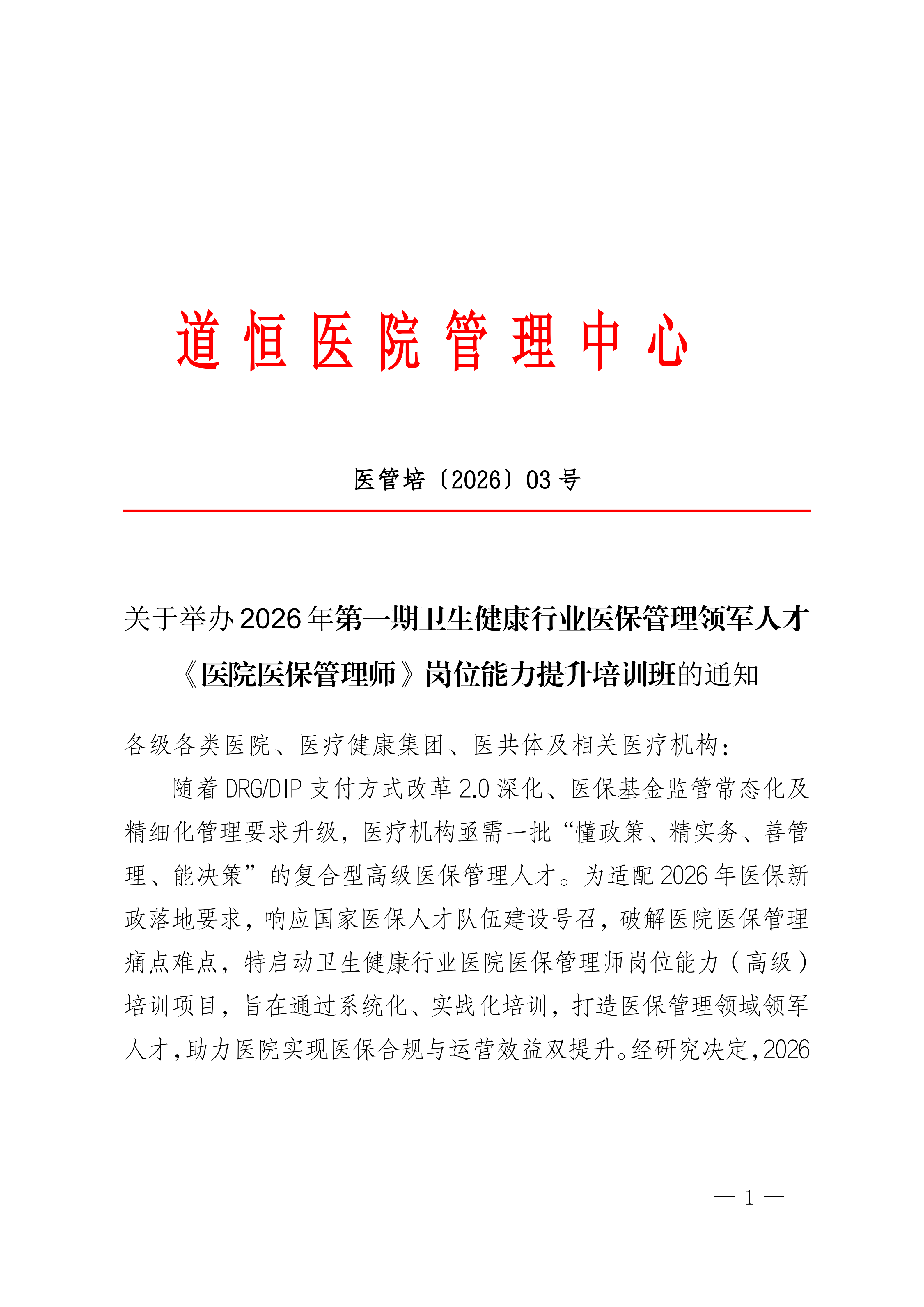 武汉：第一期卫生健康行业医保管理领军人才岗位能力提升培训班开课了