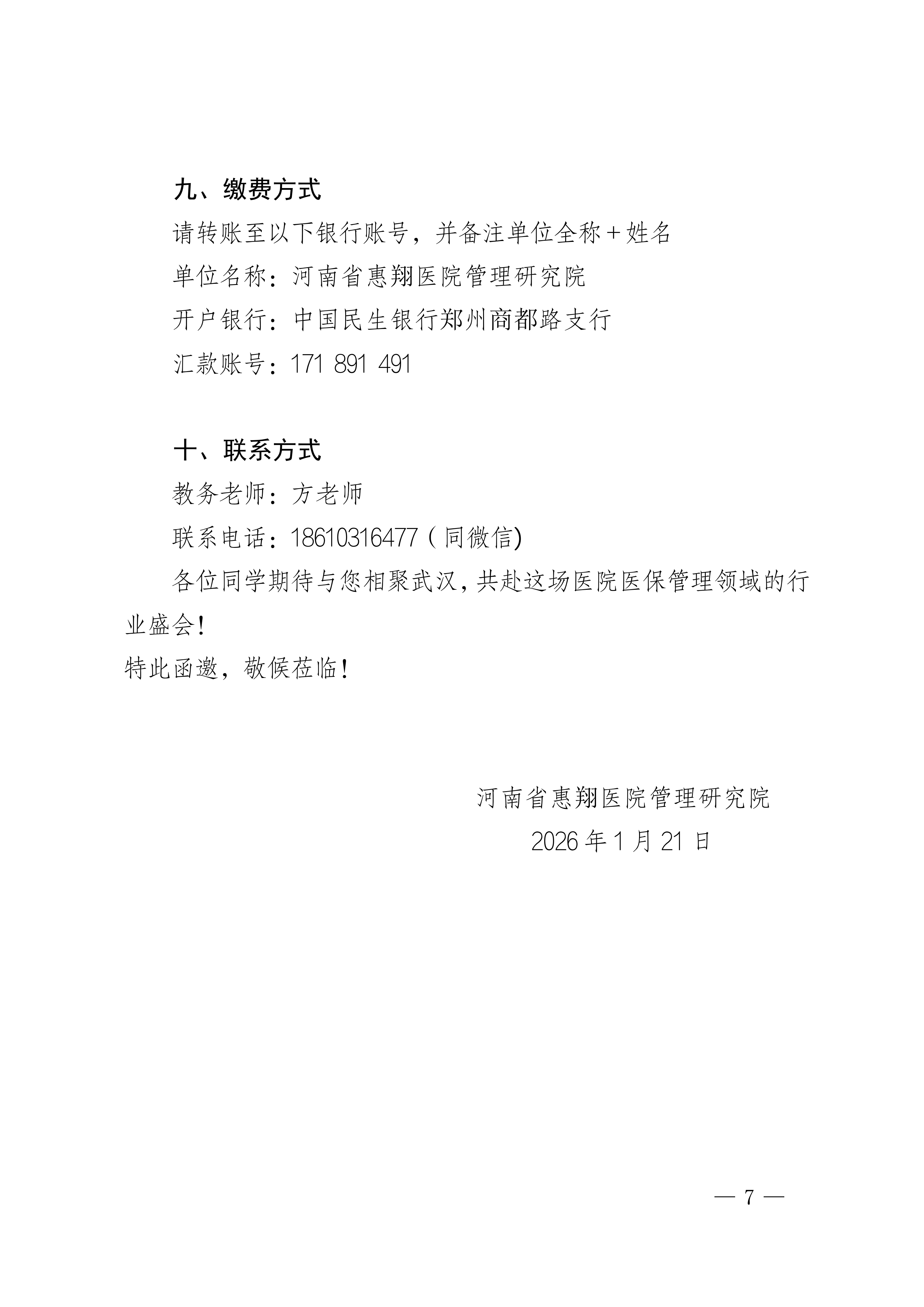 武汉：第一期卫生健康行业医保管理领军人才岗位能力提升培训班_07.png