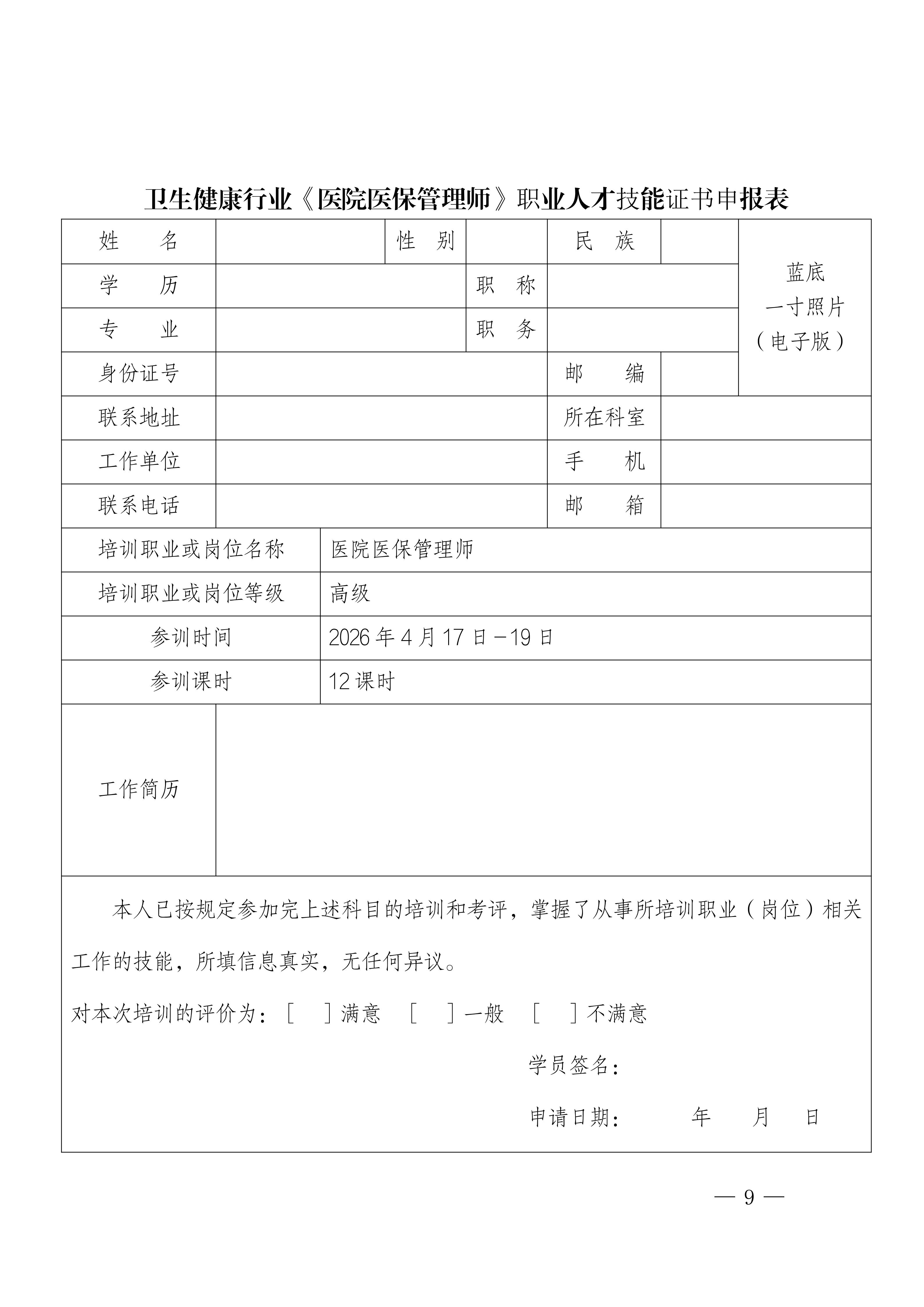 武汉：第一期卫生健康行业医保管理领军人才岗位能力提升培训班_09.png