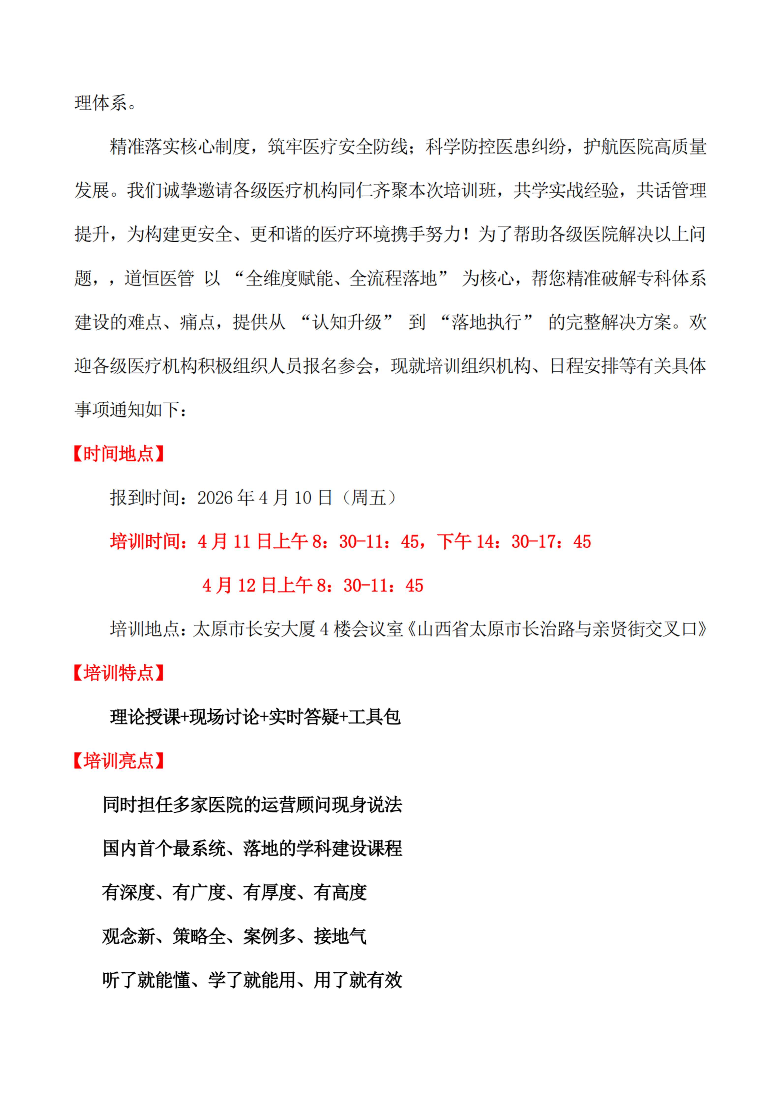 【太原】现代医疗质量安全核心制度管理与精益医疗实战班4月11-12_扫描版_02.png