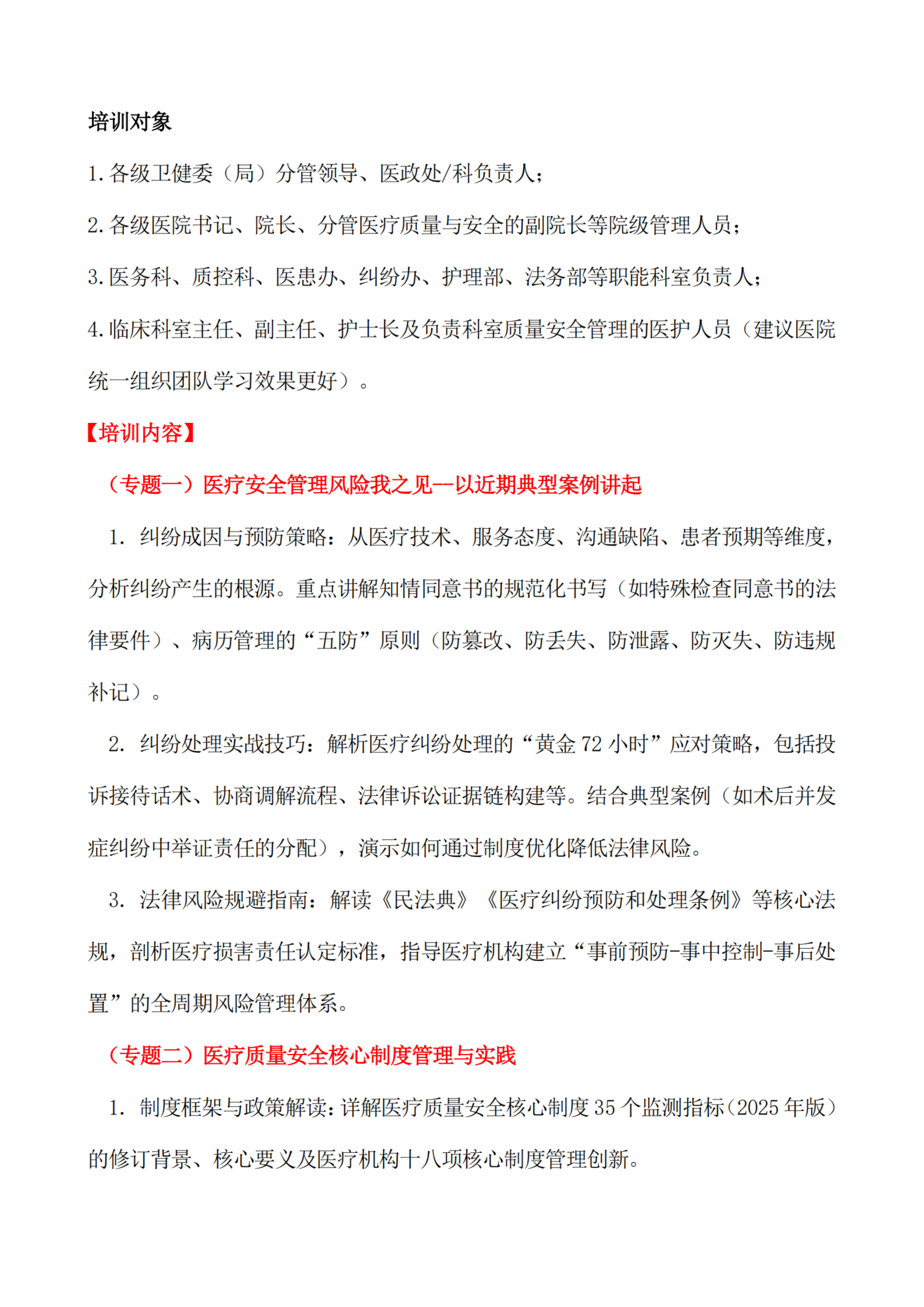 【太原】现代医疗质量安全核心制度管理与精益医疗实战班4月11-12_扫描版_04.png