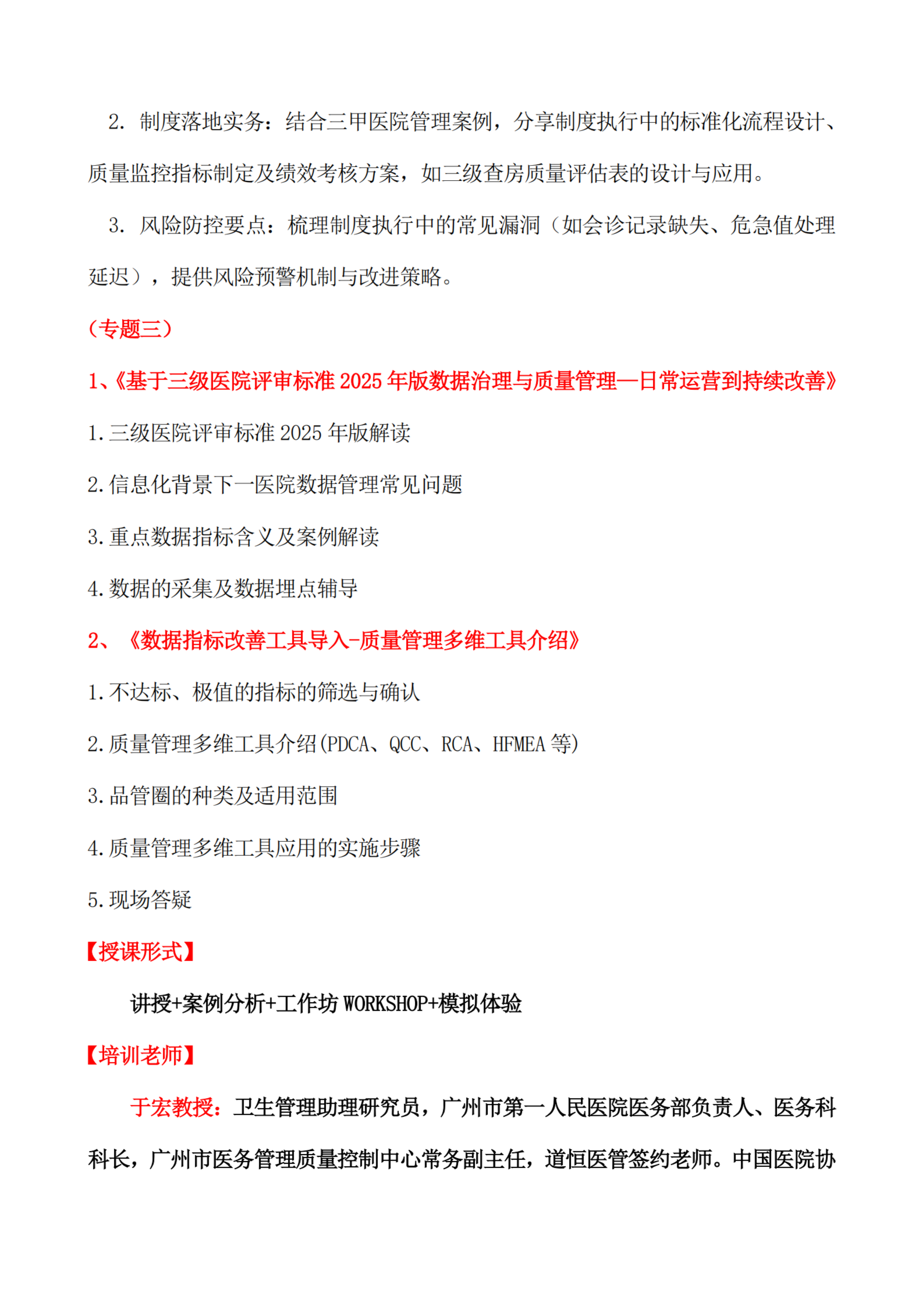 【太原】现代医疗质量安全核心制度管理与精益医疗实战班4月11-12_扫描版_05.png