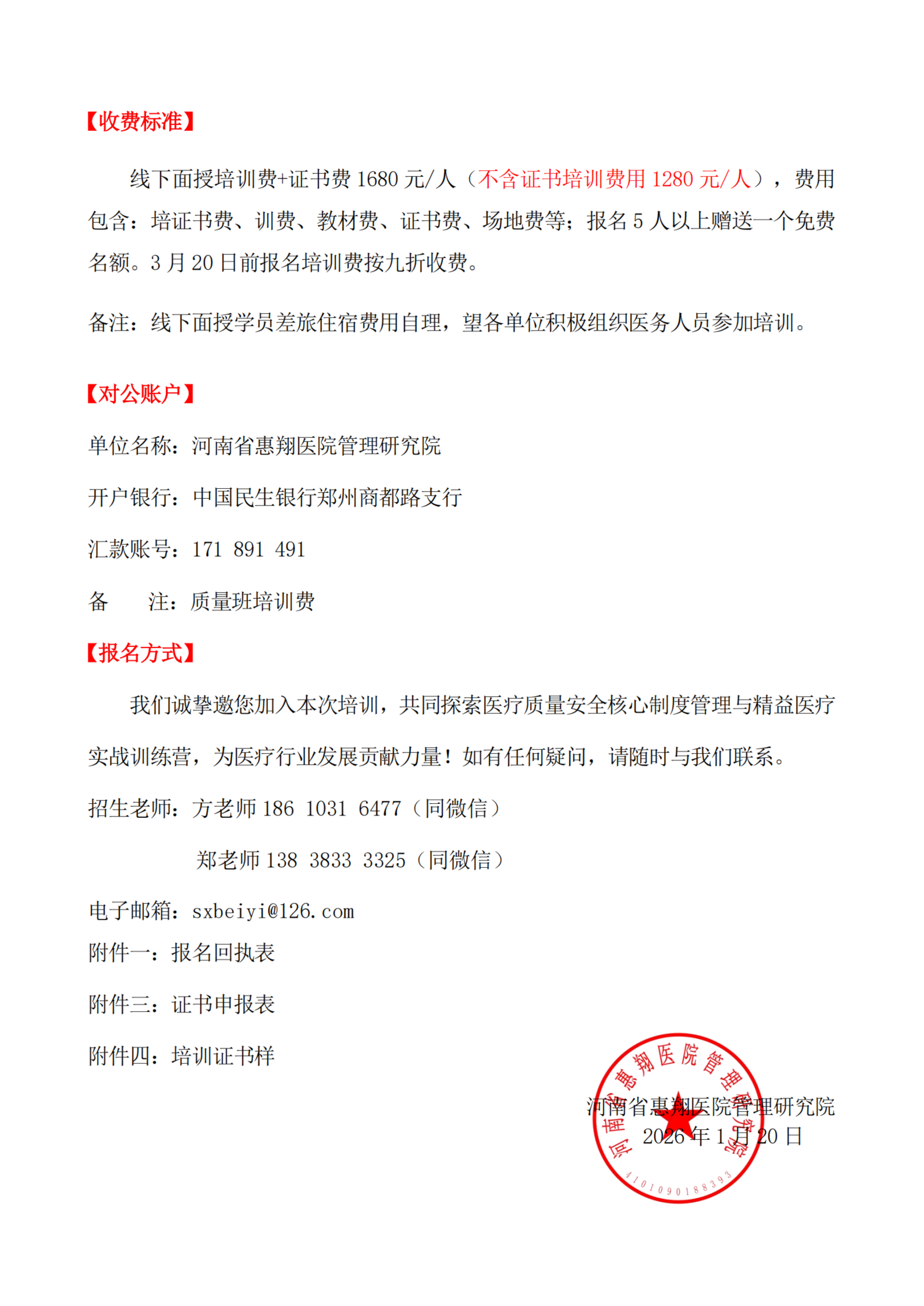 【太原】现代医疗质量安全核心制度管理与精益医疗实战班4月11-12_扫描版_07.png