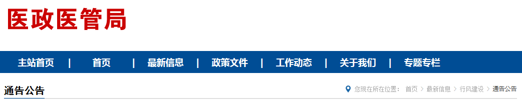 2021年纠正医药购销领域和医疗服务中不正之风工作要点（国卫医函〔2021〕85号）(图1)