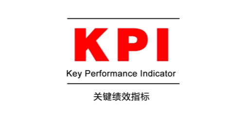 绩效考核kpi和okr的区别(图1)
