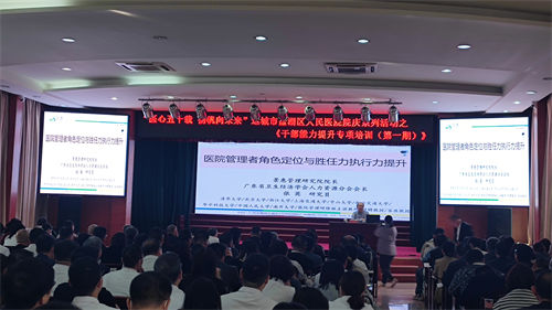 【医心五十载 扬帆向未来】运城盐湖区医疗集团干部能力提升培训班开班(图4)
